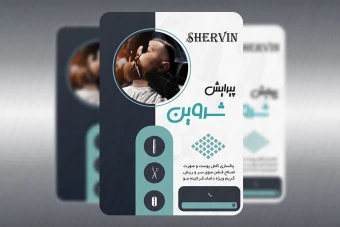 تراکت تبلیغاتی آرایشگاه