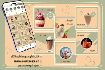 دانلود فایل لایه باز پست اینستاگرام 6 عددی با تم ملایم مناسب کافی شاپ همراه با پوشه فونت