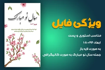 بنر و پست نوروز 1403
