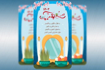 طرح لایه باز تبریک سال نو
