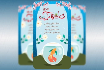 طرح لایه باز تبریک سال نو