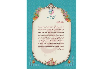 لوح تقدیر روز معلم