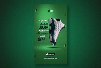 استوری اینستاگرام لایه باز برای تخفیف