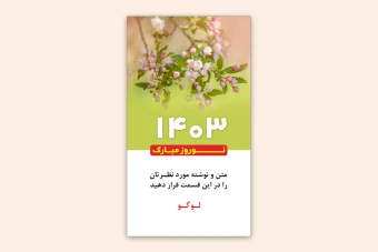 استوری سال نو