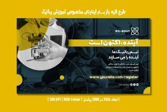 دانلود طرح لایه باز بنر اینترنتی مخصوص آموزش رباتیک