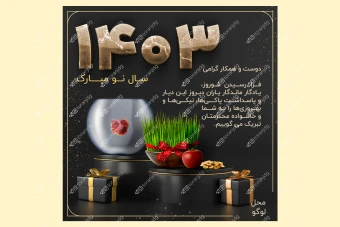 تبریک سال نو لایه باز 002