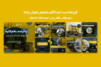 دانلود قالب لایه باز پست اینستاگرام آموزش رباتیک