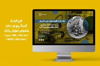 دانلود طرح لایه باز لندینگ پیج سایت آموزش رباتیک