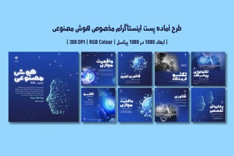دانلود قالب لایه باز پست اینستاگرام مخصوص هوش مصنوعی