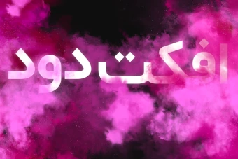 طرح لایه باز افکت دود