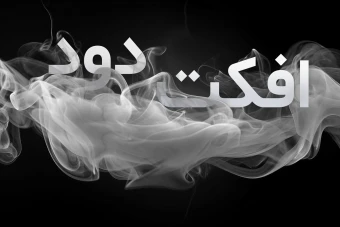 طرح لایه باز افکت دود