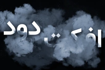 طرح لایه باز افکت دود