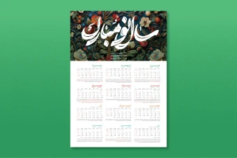 تقویم لایه باز ۱۴۰۳