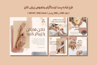 دانلود قالب لایه باز پست اینستاگرام سالن زیبایی ناخن