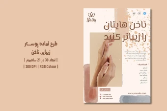 دانلود طرح لایه باز پوستر سالن زیبایی ناخن