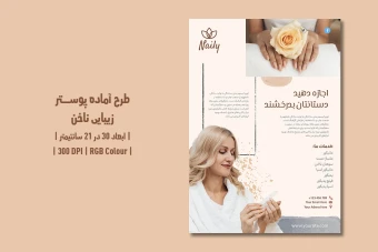 دانلود طرح لایه باز پوستر سالن زیبایی ناخن