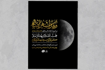 اطلاعیه مناجات خوانی ماه مبارک رمضان