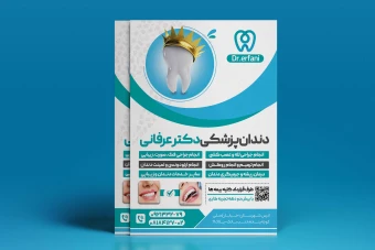 طرح لایه باز تراکت دندانپزشکی