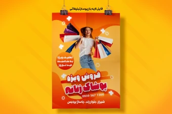 فایل لایه باز پوستر تبلیغاتی کد 2007