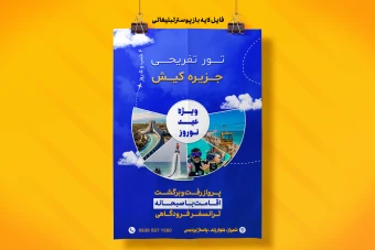 فایل لایه باز پوستر تبلیغاتی کد 2009