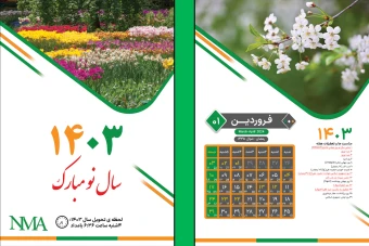 تقویم دیواری سال 1403