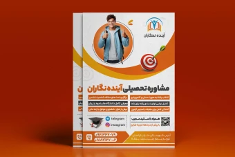 طرح تراکت لایه باز مشاور تحصیلی کنکور