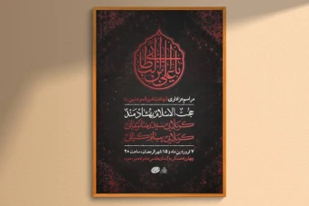 مراسم عزاداری شهادت امیرالمومنین (ع)