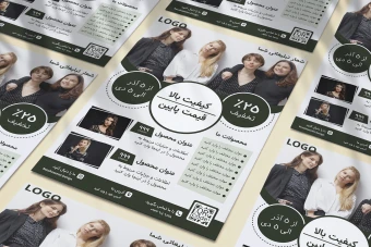 فلایر (تراکت) ابعاد A5