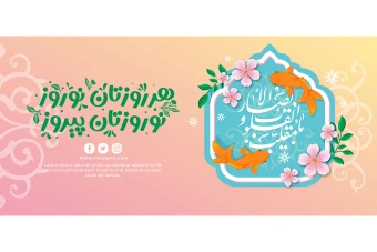 بنر سایت سال نو