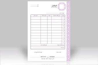 قالب لایه باز فاکتور فروش طرح اسلیمی