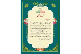 لوح تجلیل از قاری قرآن