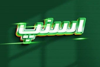 افکت متن فتوشاپ با قابلیت تغییر