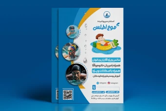 طرح تراکت استخر لایه باز