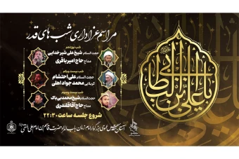 طرح لایه باز شب های قدر