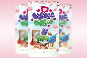 استوری تبریک سال نو