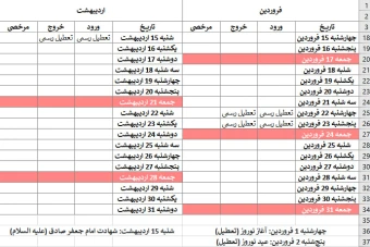 تایم شیت تقویمی سال 1403