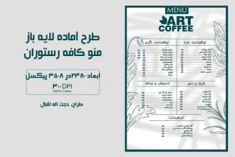 منو کافه رستوران+ فایل لایه باز