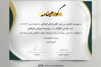 دانلود فایل لایه باز گواهی نامه پایان دوره سبز