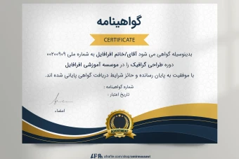 دانلود فایل لایه باز گواهی نامه پایان دوره شیک و رسمی