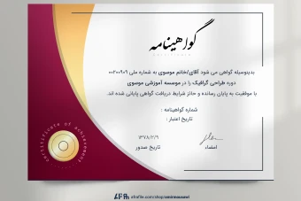 دانلود فایل لایه باز گواهی نامه پایان دوره مدرن و زیبا 2
