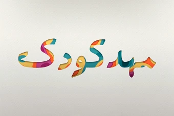 افکت متن فتوشاپ با قابلیت تغییر