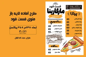 منوی فست فود و رستوران + فایل لایه باز