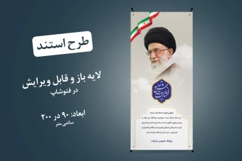 استند شعار سال