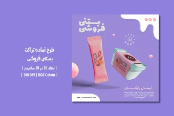 طرح لایه باز تراکت تبلیغاتی بستنی فروشی