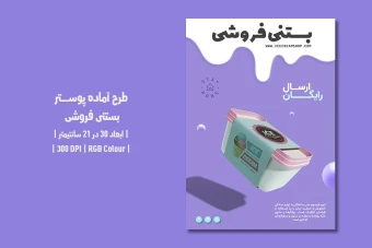 دانلود طرح لایه باز پوستر بستنی فروشی