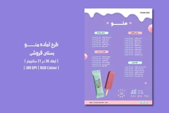 منوی بستنی فروشی