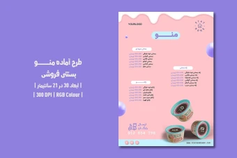 دانلود طرح لایه باز منو بستنی فروشی