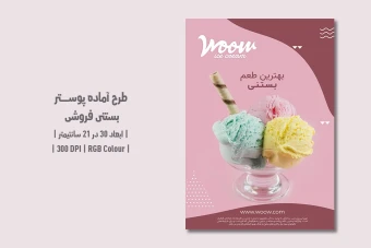 دانلود طرح لایه باز پوستر بستنی فروشی