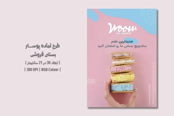 دانلود طرح لایه باز پوستر بستنی فروشی