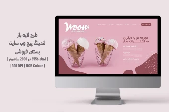 دانلود طرح لایه باز لندینگ پیج سایت مخصوص بستنی فروشی